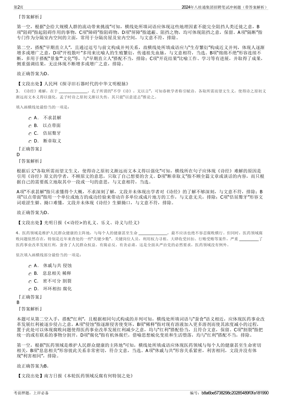 2024年八桂通集团招聘笔试冲刺题（带答案解析）_第2页