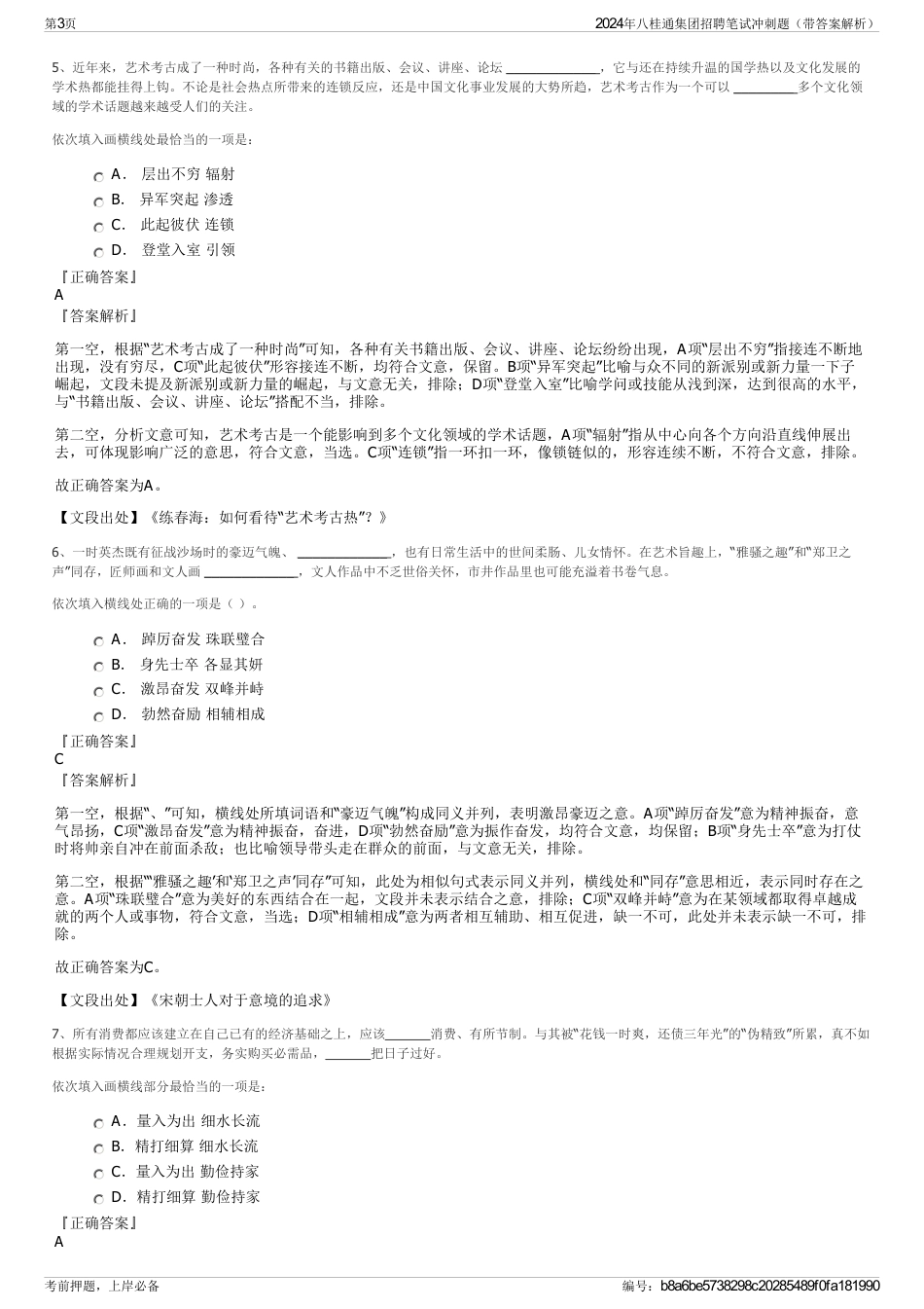 2024年八桂通集团招聘笔试冲刺题（带答案解析）_第3页