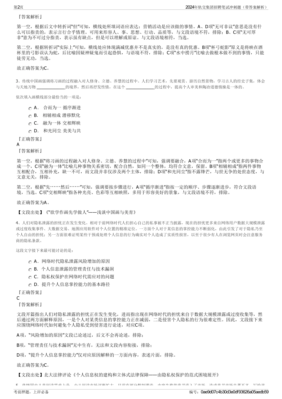 2024年轨交集团招聘笔试冲刺题（带答案解析）_第2页