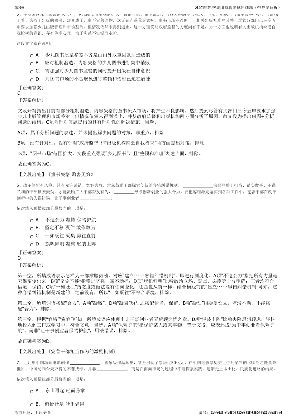 2024年轨交集团招聘笔试冲刺题（带答案解析）_第3页