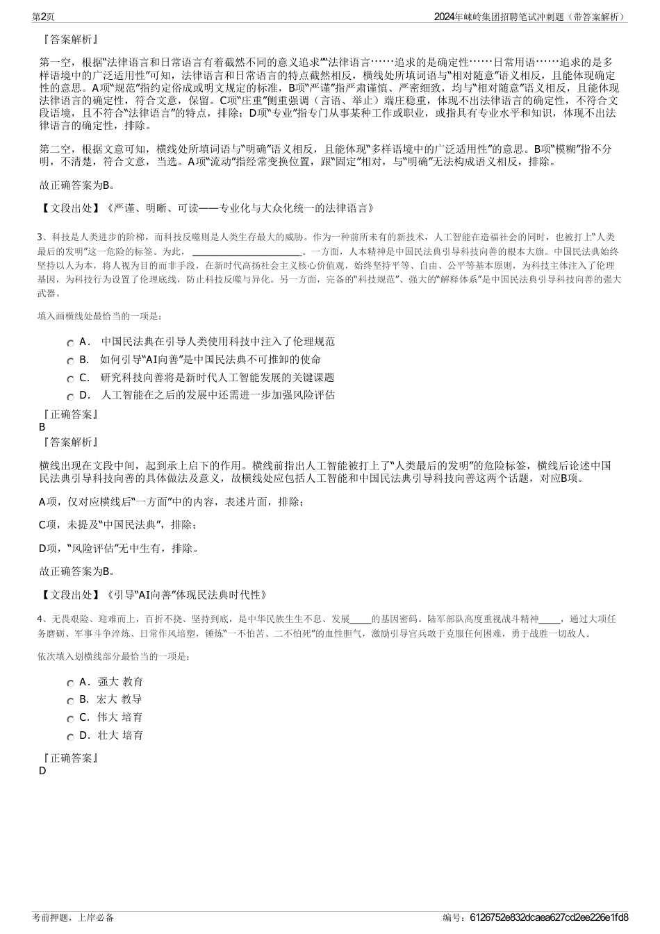 2024年崃岭集团招聘笔试冲刺题（带答案解析）_第2页
