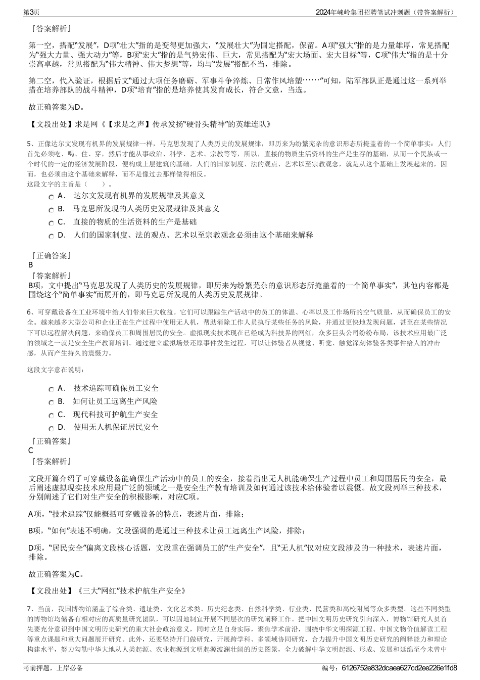 2024年崃岭集团招聘笔试冲刺题（带答案解析）_第3页