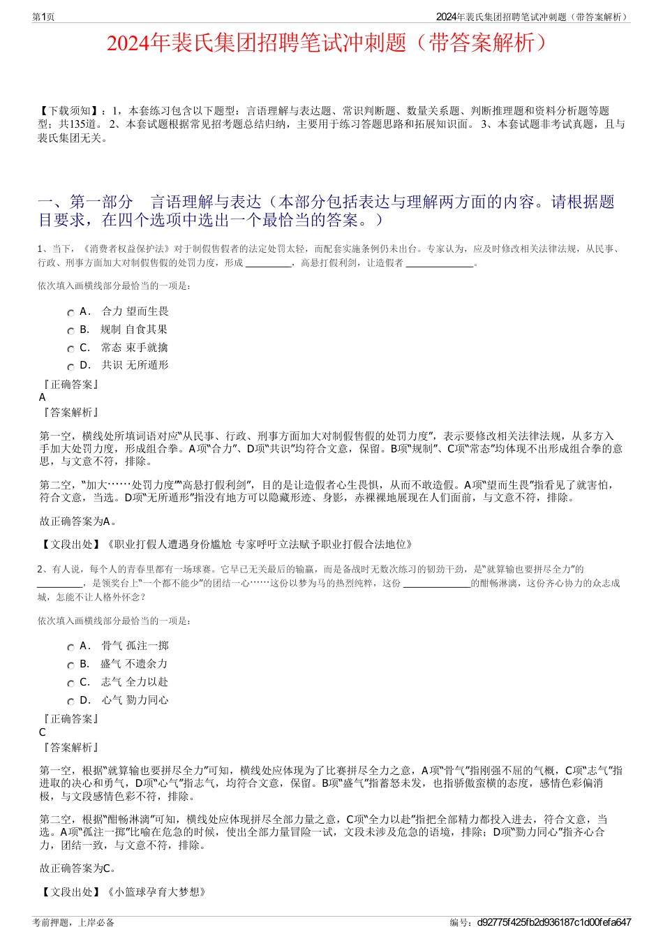 2024年裴氏集团招聘笔试冲刺题（带答案解析）_第1页