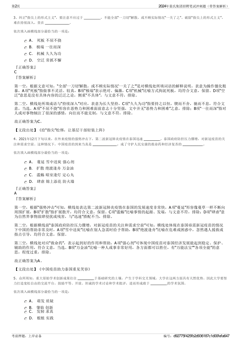 2024年裴氏集团招聘笔试冲刺题（带答案解析）_第2页