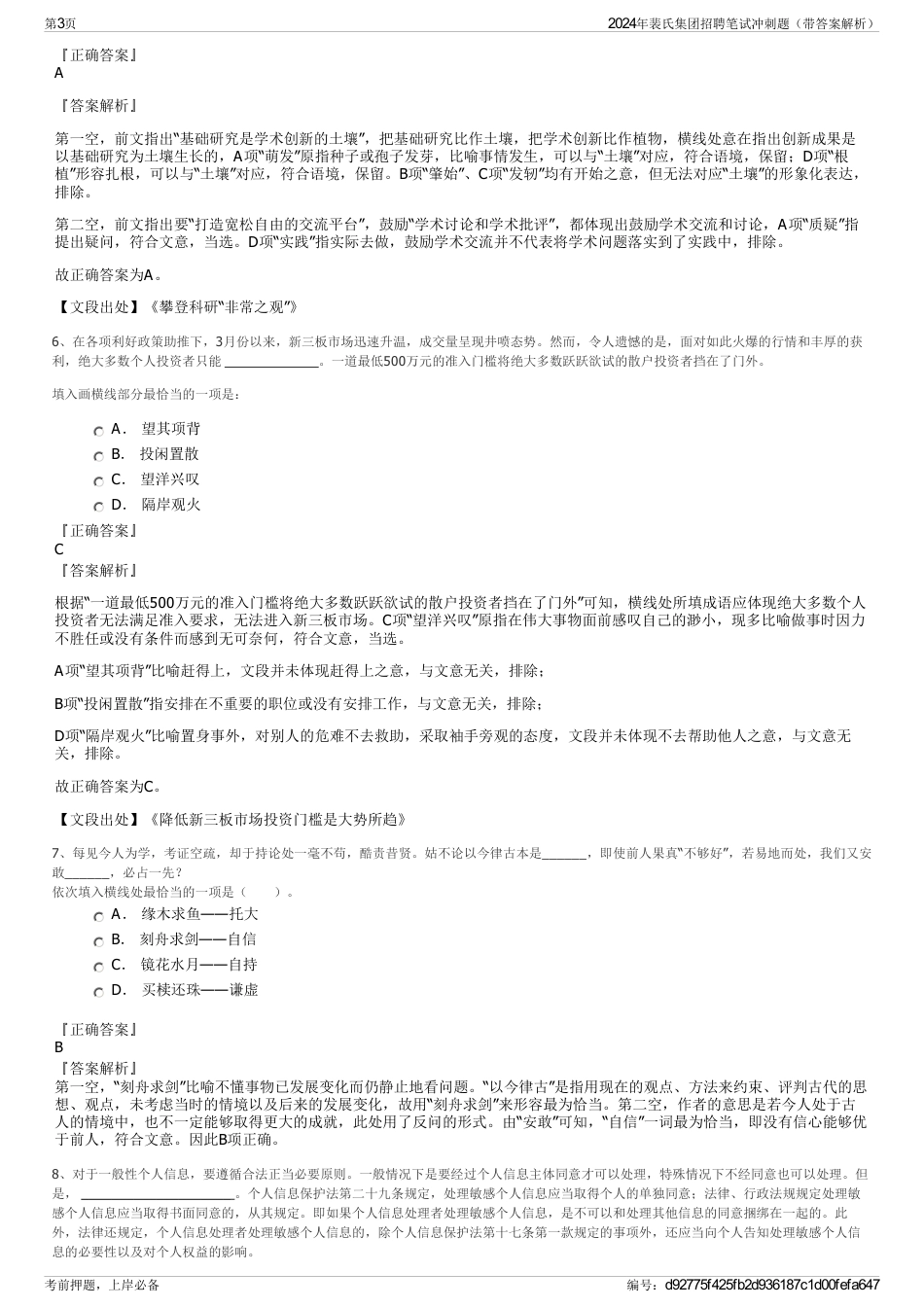 2024年裴氏集团招聘笔试冲刺题（带答案解析）_第3页