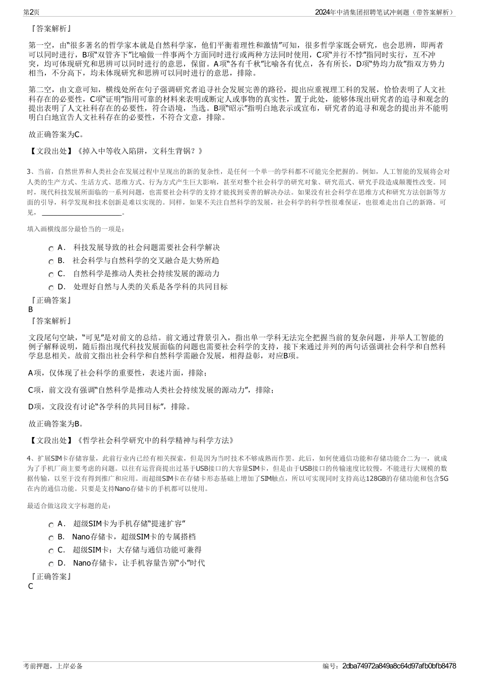 2024年中清集团招聘笔试冲刺题（带答案解析）_第2页