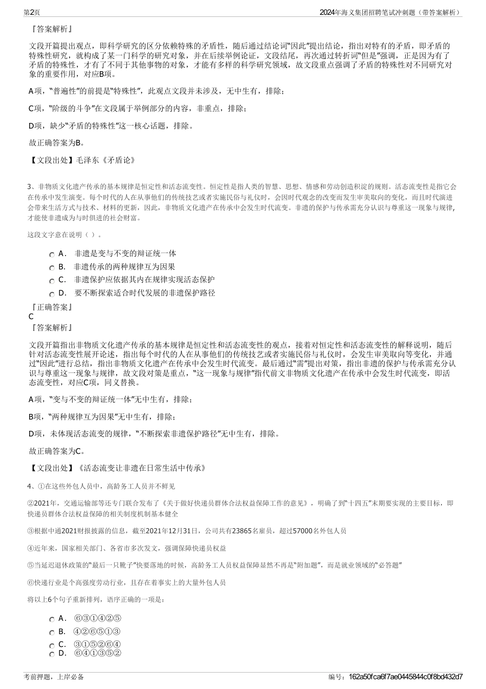 2024年海义集团招聘笔试冲刺题（带答案解析）_第2页