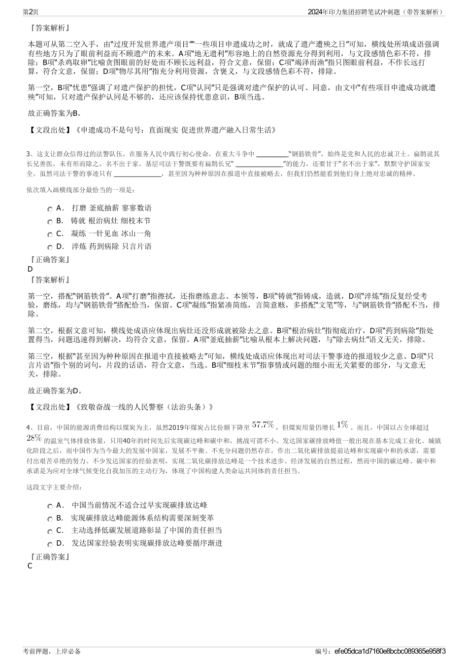 2024年印力集团招聘笔试冲刺题（带答案解析）_第2页