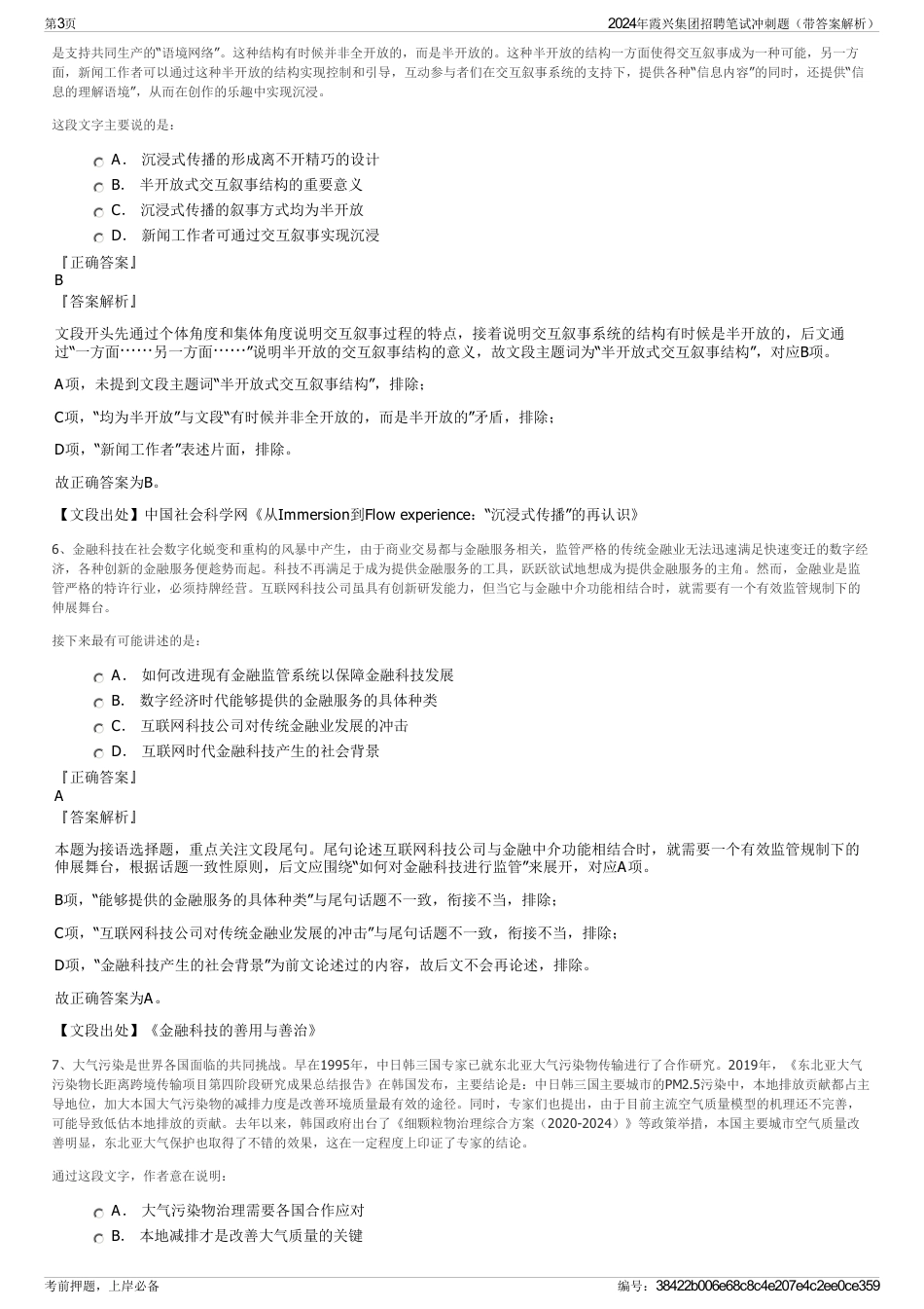 2024年霞兴集团招聘笔试冲刺题（带答案解析）_第3页