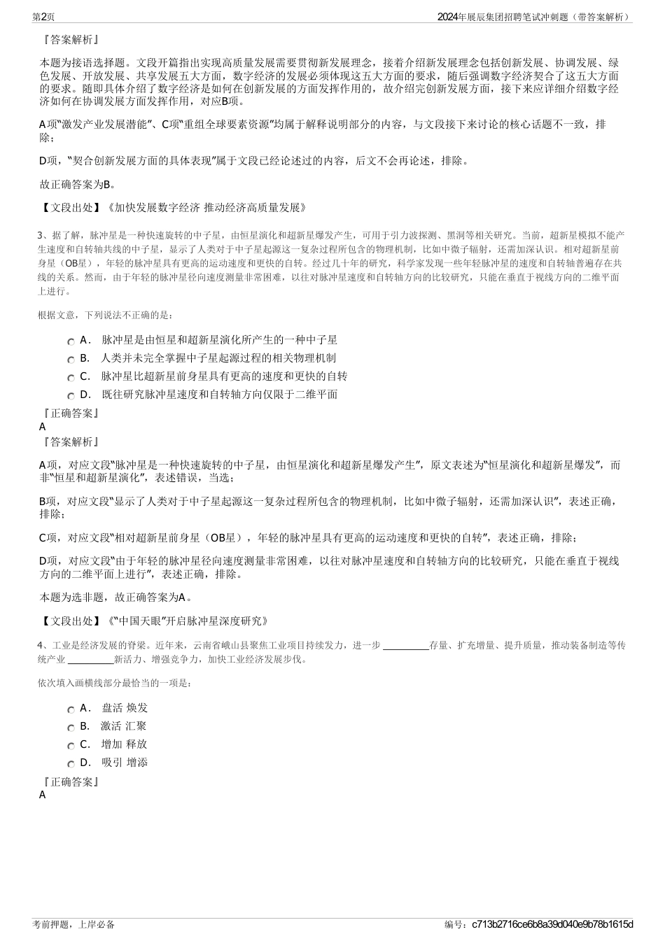 2024年展辰集团招聘笔试冲刺题（带答案解析）_第2页