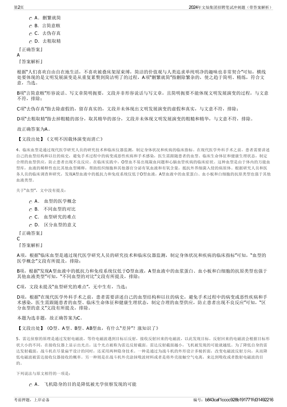 2024年文灿集团招聘笔试冲刺题（带答案解析）_第2页