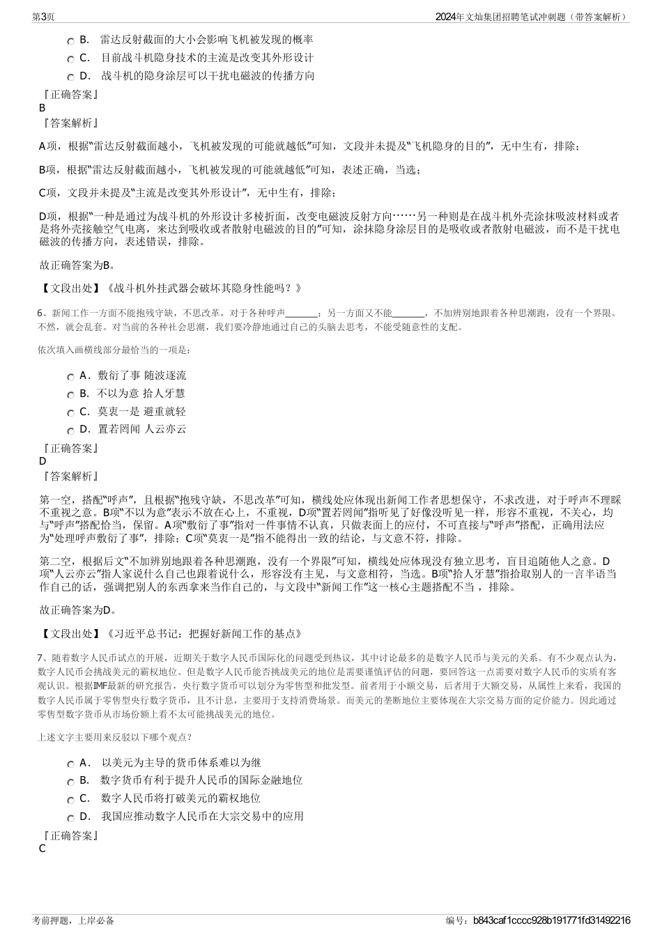 2024年文灿集团招聘笔试冲刺题（带答案解析）_第3页