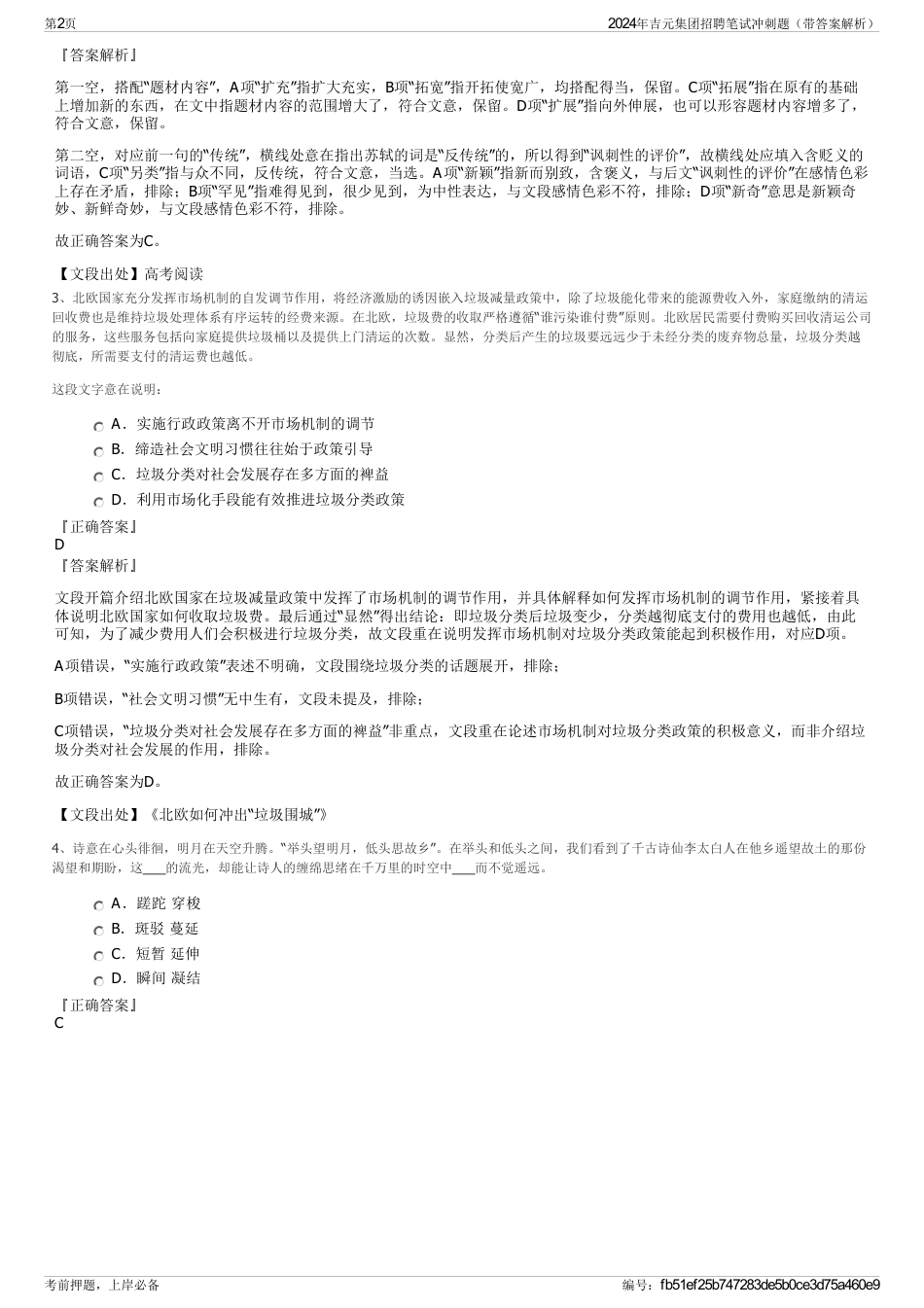 2024年吉元集团招聘笔试冲刺题（带答案解析）_第2页