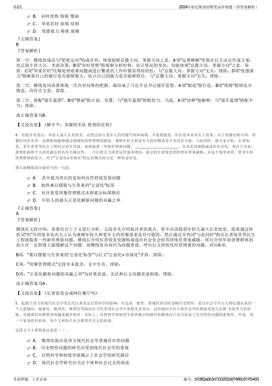 2024年裕达集团招聘笔试冲刺题（带答案解析）_第2页