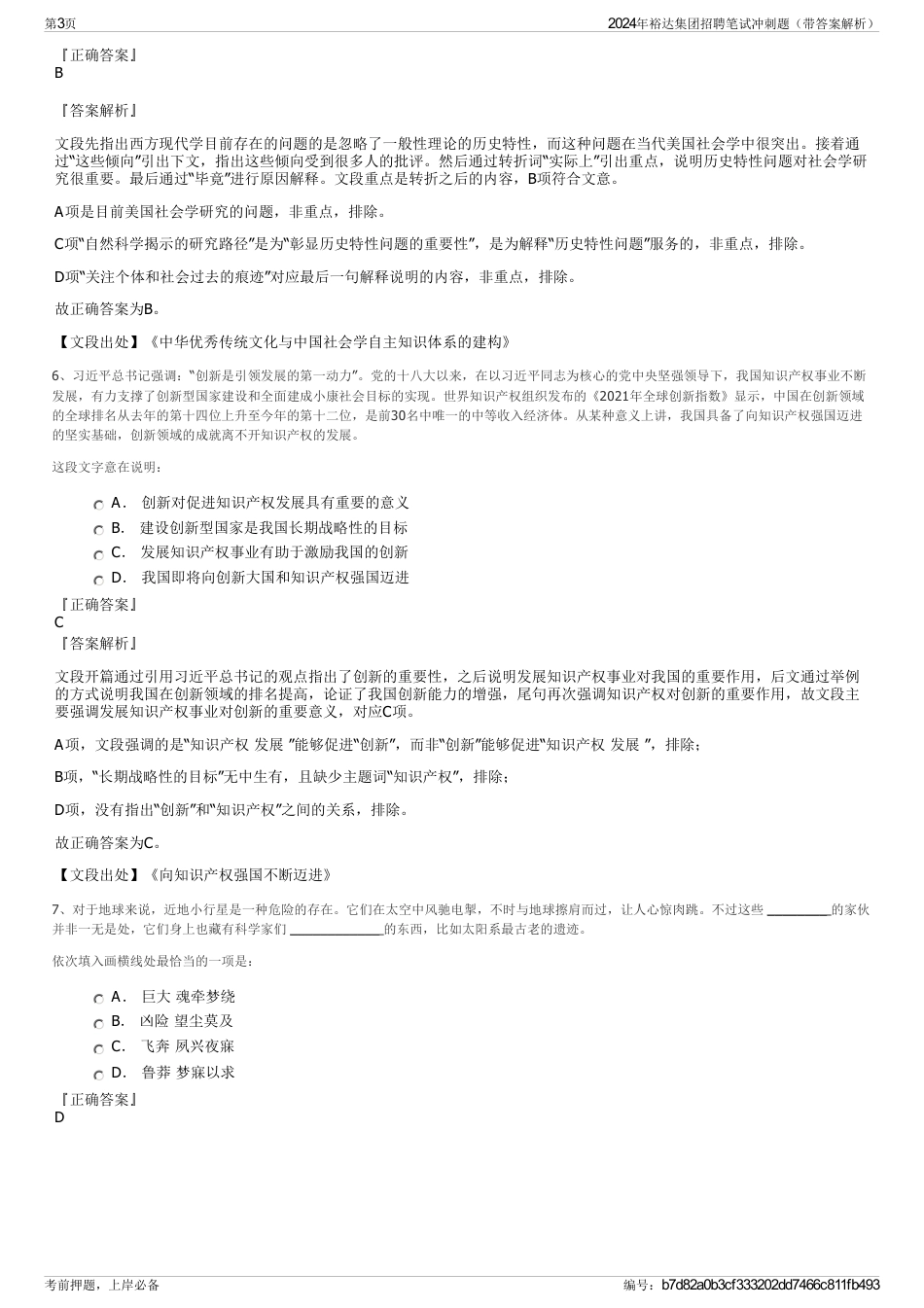 2024年裕达集团招聘笔试冲刺题（带答案解析）_第3页