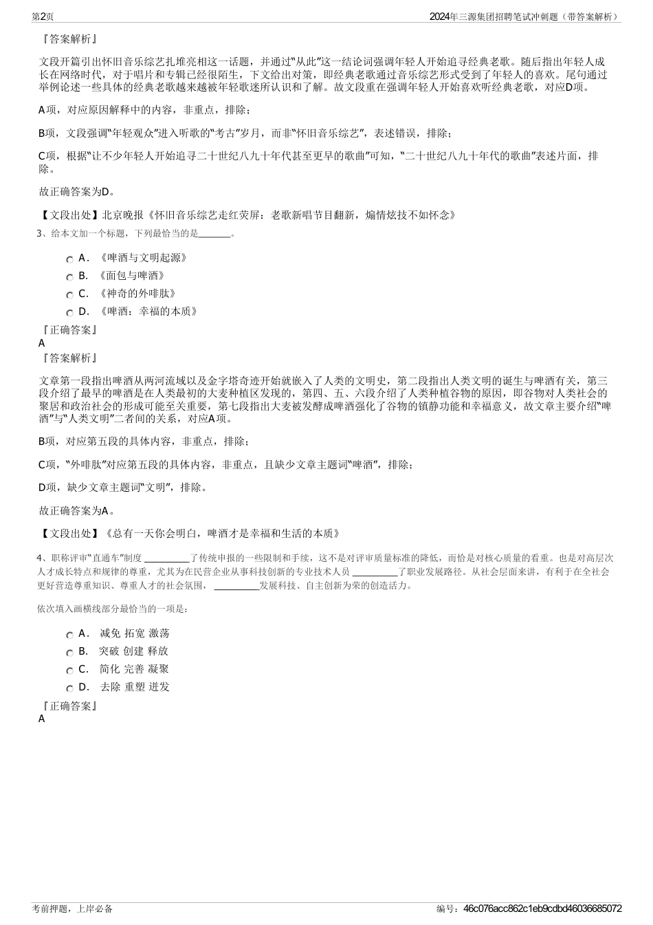 2024年三源集团招聘笔试冲刺题（带答案解析）_第2页