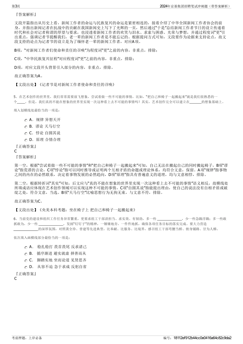 2024年京基集团招聘笔试冲刺题（带答案解析）_第3页