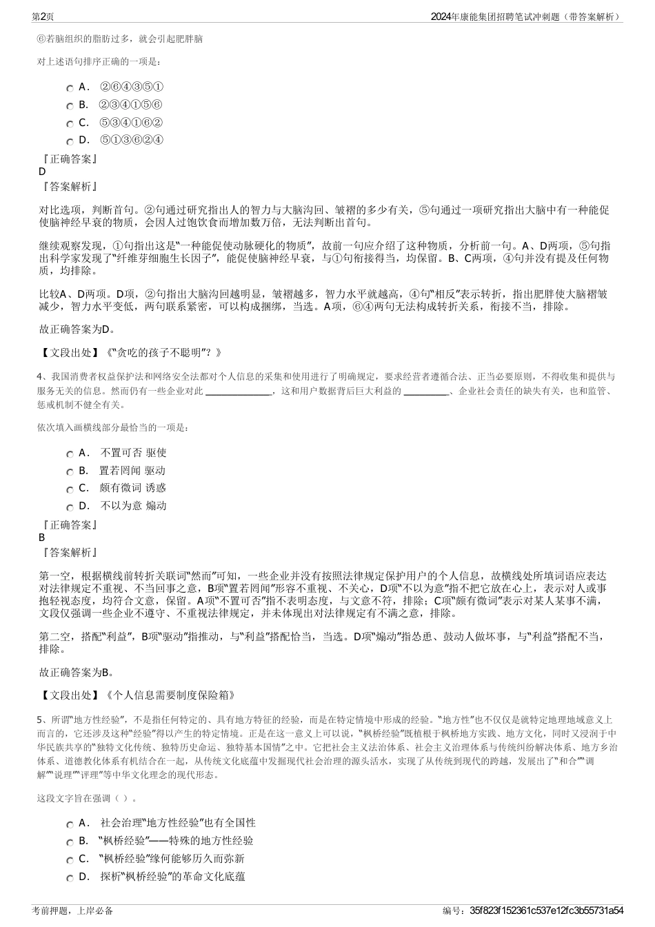 2024年康能集团招聘笔试冲刺题(带答案解析)_第2页