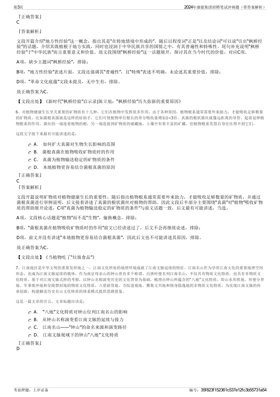 2024年康能集团招聘笔试冲刺题(带答案解析)_第3页