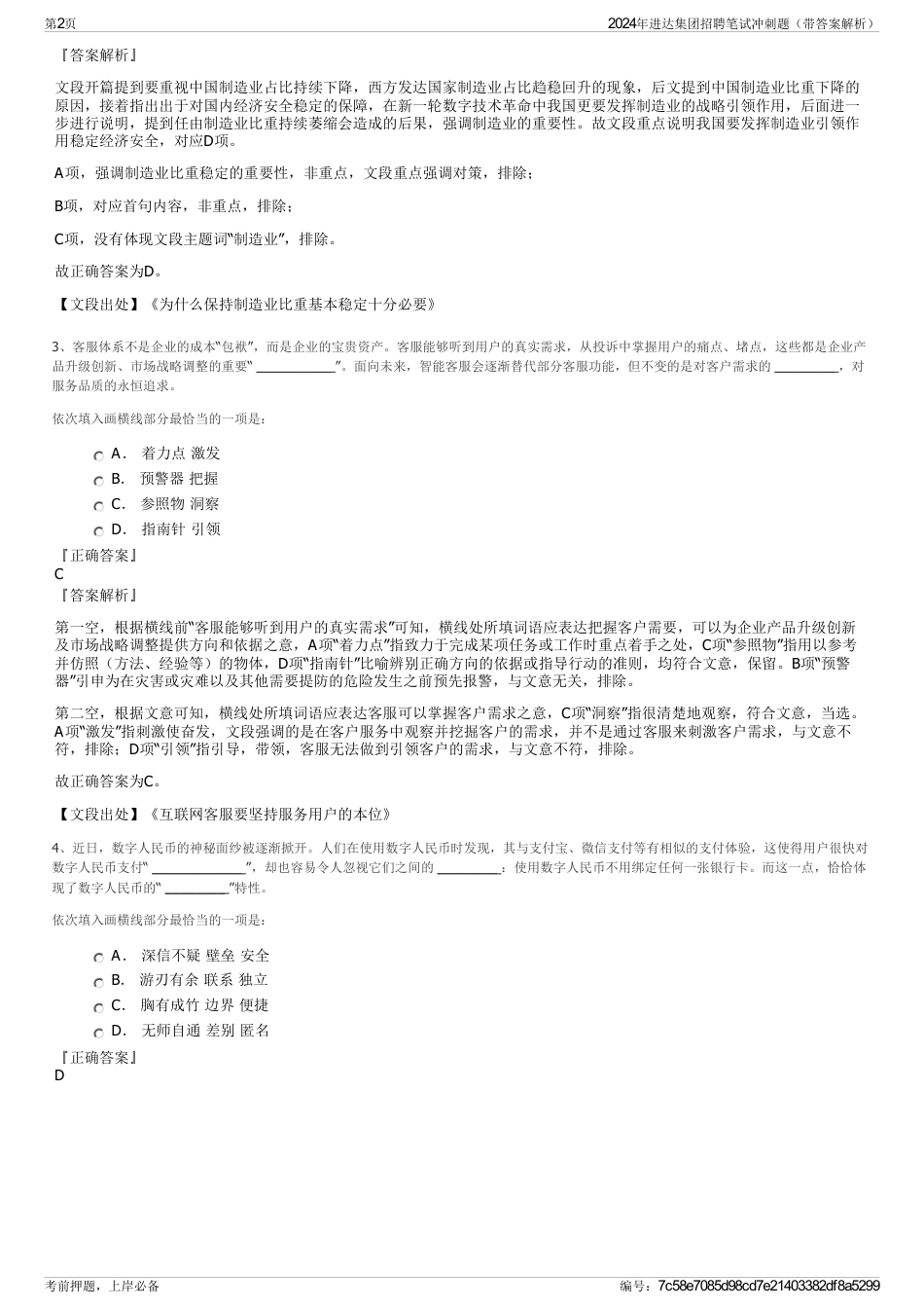 2024年进达集团招聘笔试冲刺题（带答案解析）_第2页