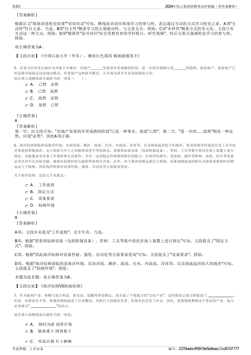 2024年依云集团招聘笔试冲刺题（带答案解析）_第3页