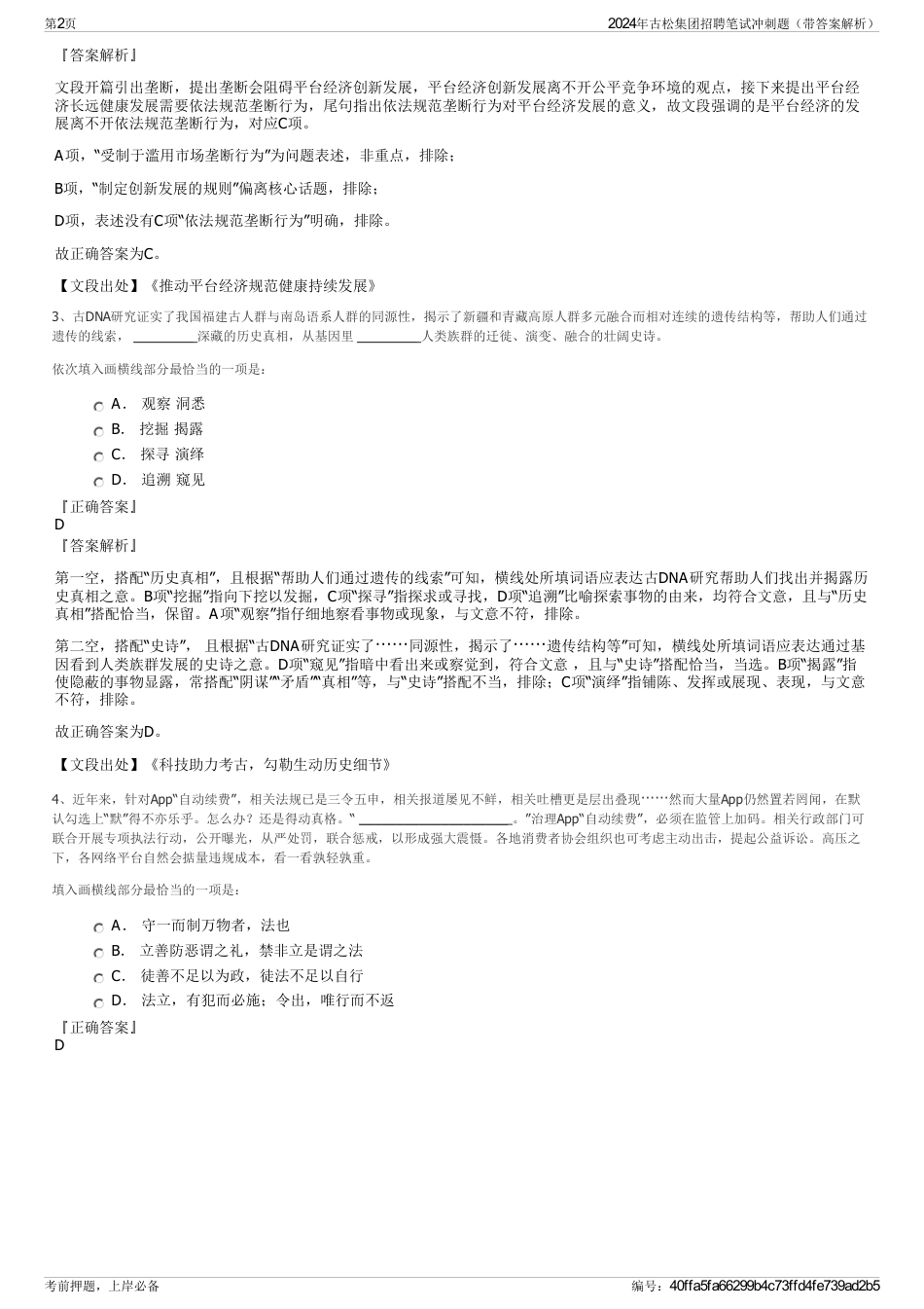 2024年古松集团招聘笔试冲刺题（带答案解析）_第2页