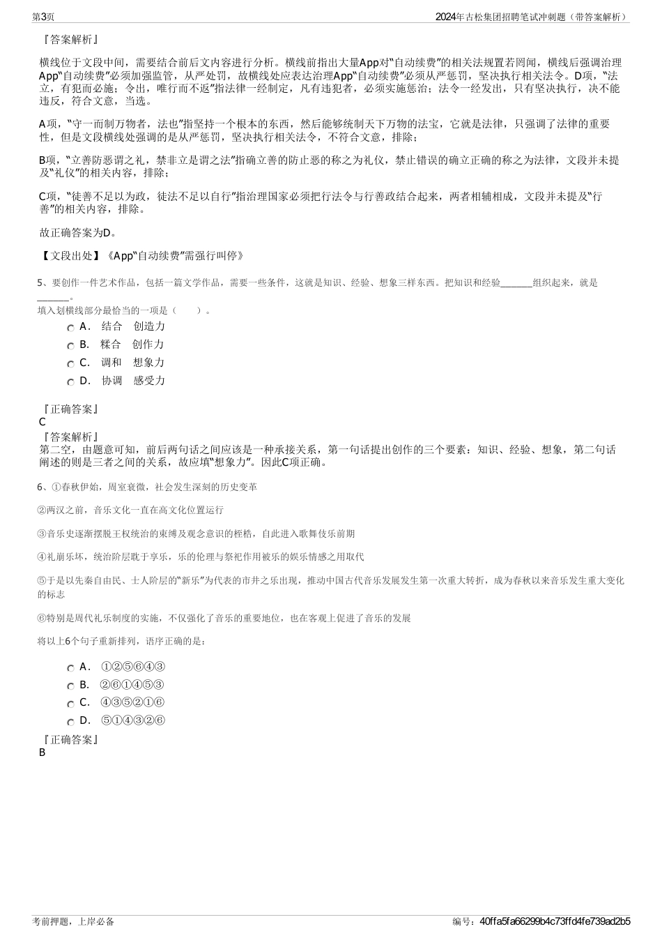 2024年古松集团招聘笔试冲刺题（带答案解析）_第3页
