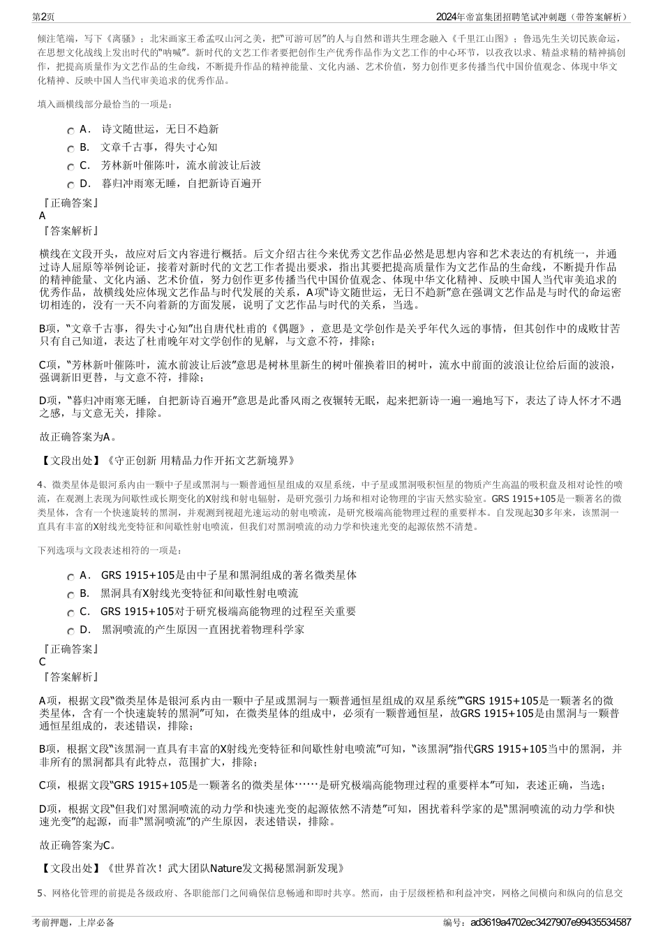 2024年帝富集团招聘笔试冲刺题（带答案解析）_第2页