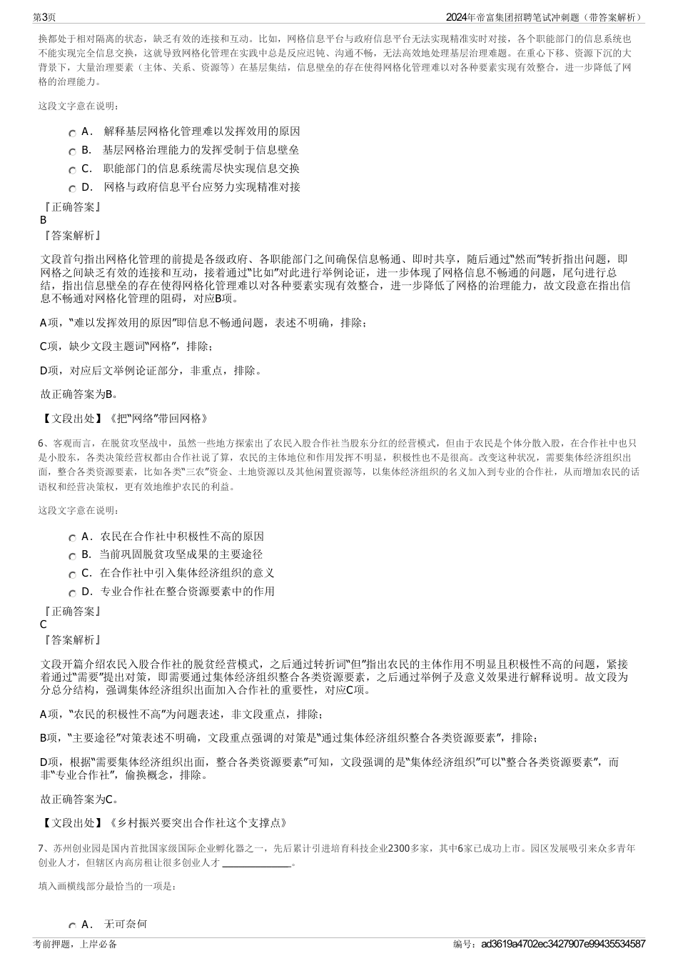 2024年帝富集团招聘笔试冲刺题（带答案解析）_第3页