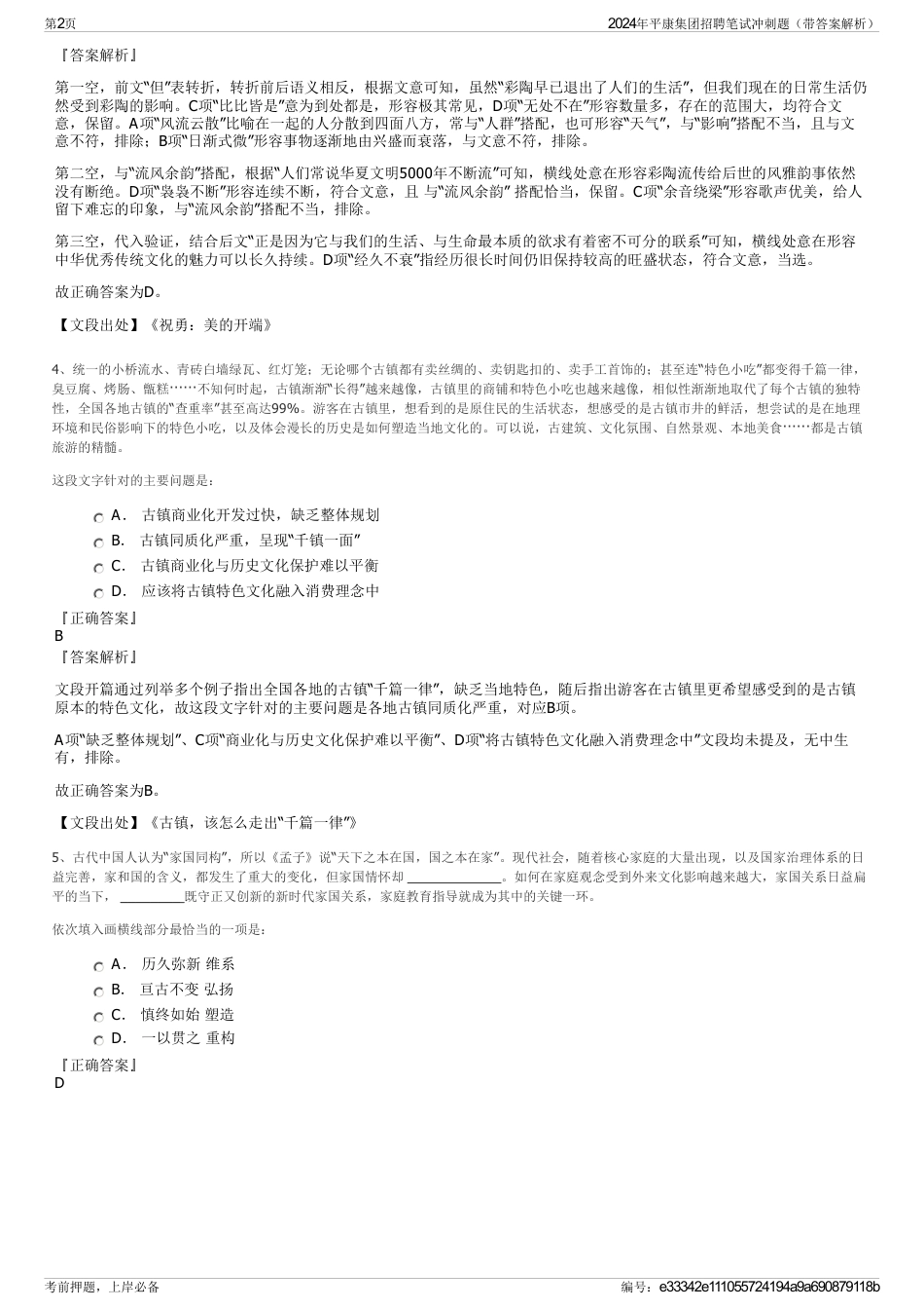2024年平康集团招聘笔试冲刺题（带答案解析）_第2页