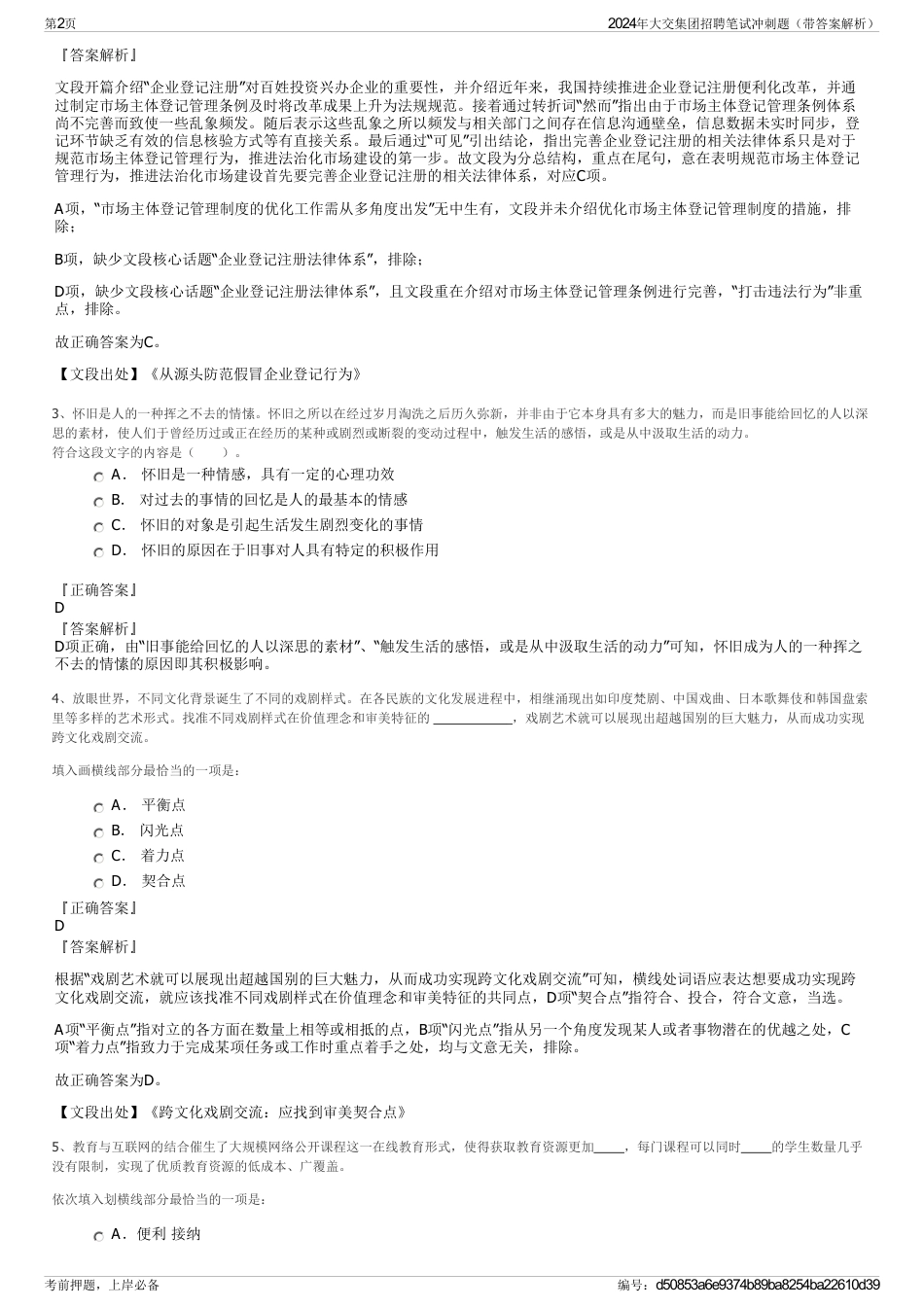 2024年大交集团招聘笔试冲刺题（带答案解析）_第2页