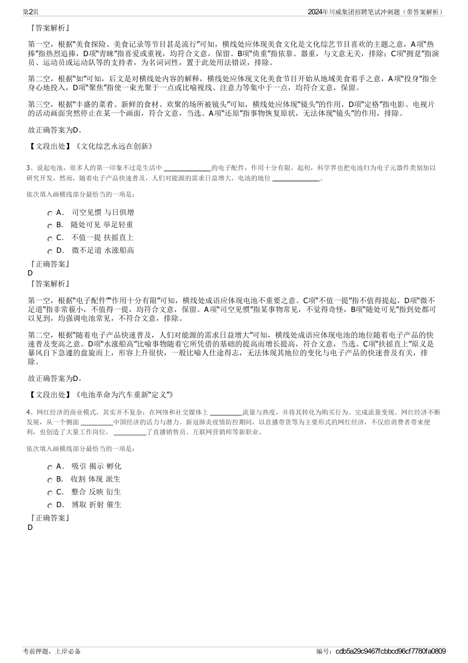 2024年川威集团招聘笔试冲刺题（带答案解析）_第2页