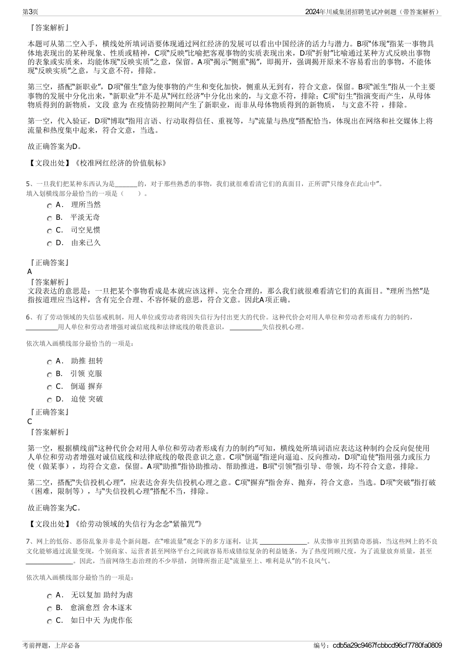2024年川威集团招聘笔试冲刺题（带答案解析）_第3页
