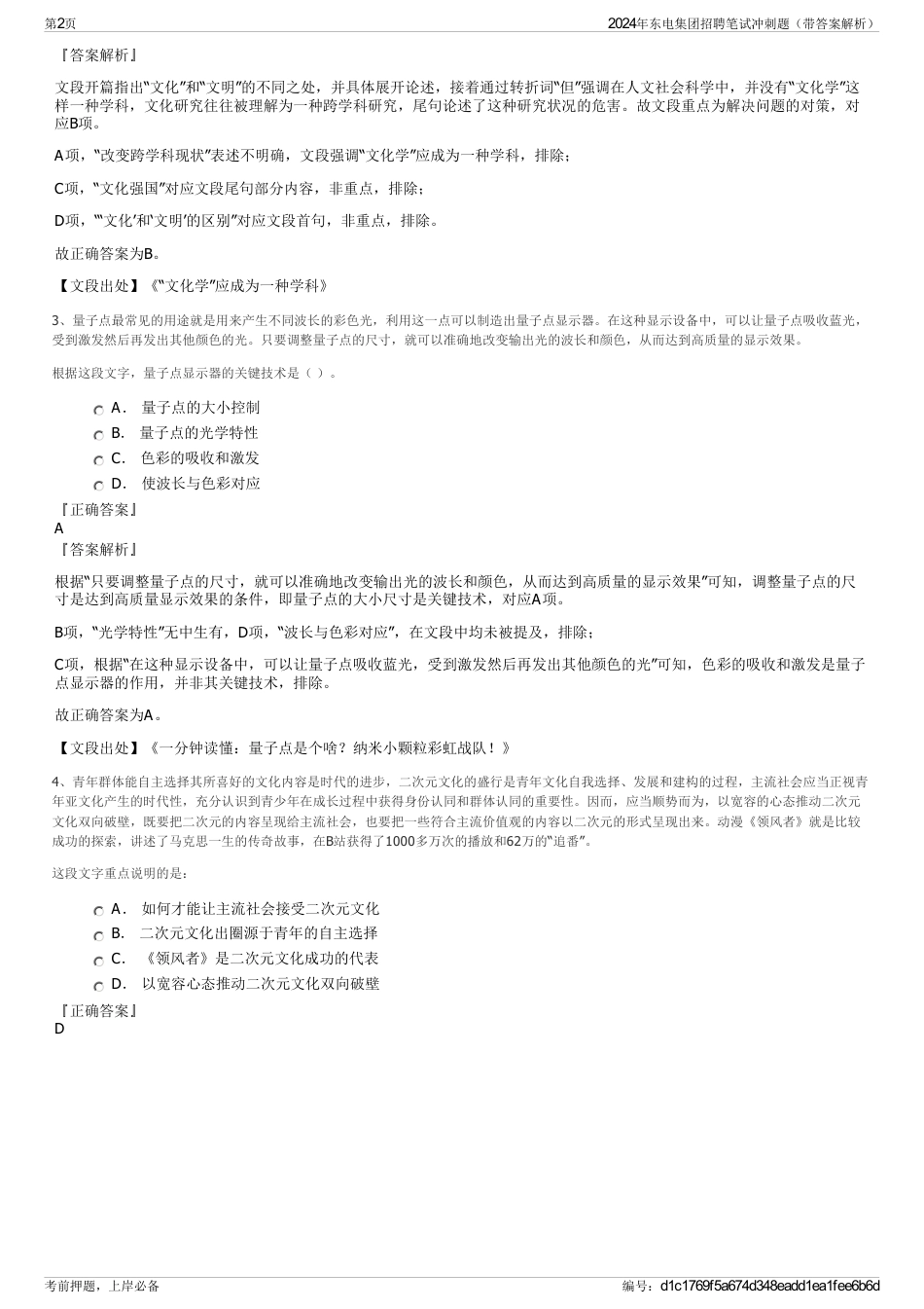 2024年东电集团招聘笔试冲刺题（带答案解析）_第2页