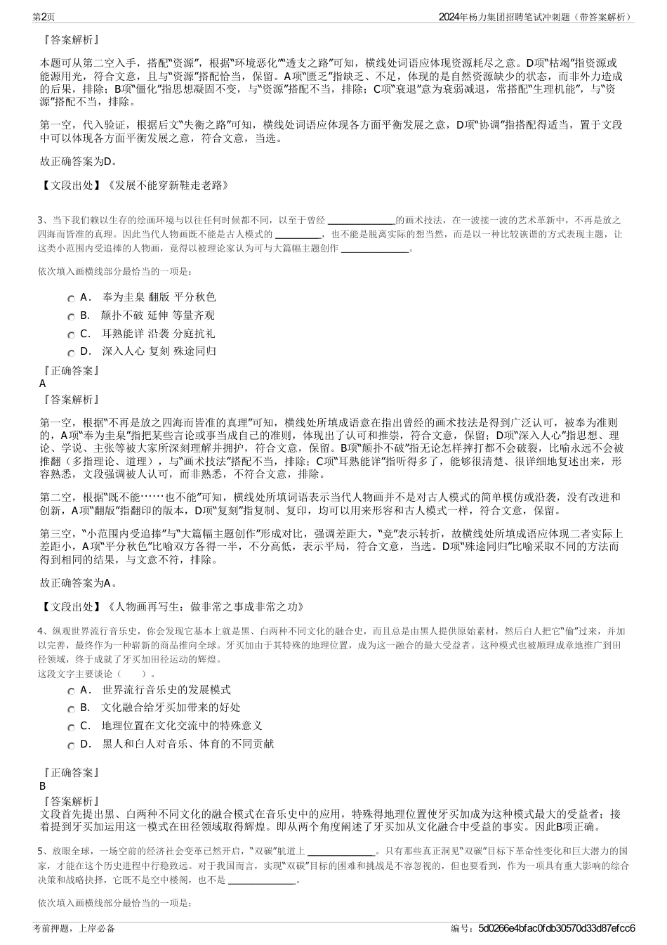 2024年杨力集团招聘笔试冲刺题（带答案解析）_第2页