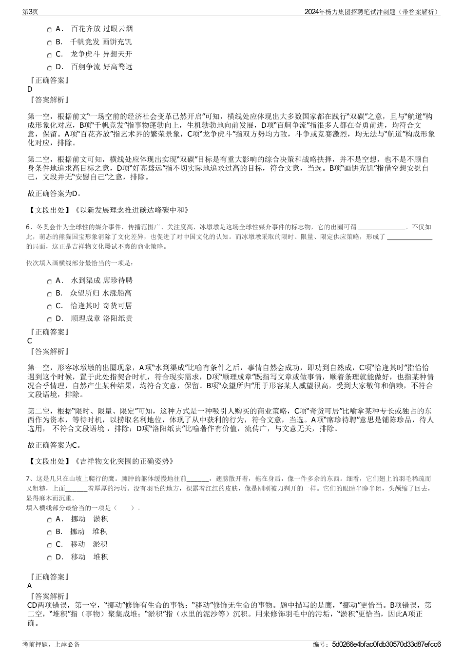 2024年杨力集团招聘笔试冲刺题（带答案解析）_第3页
