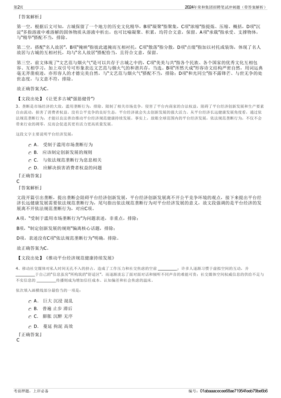 2024年荣和集团招聘笔试冲刺题（带答案解析）_第2页