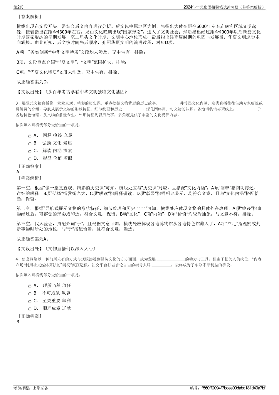 2024年华元集团招聘笔试冲刺题（带答案解析）_第2页