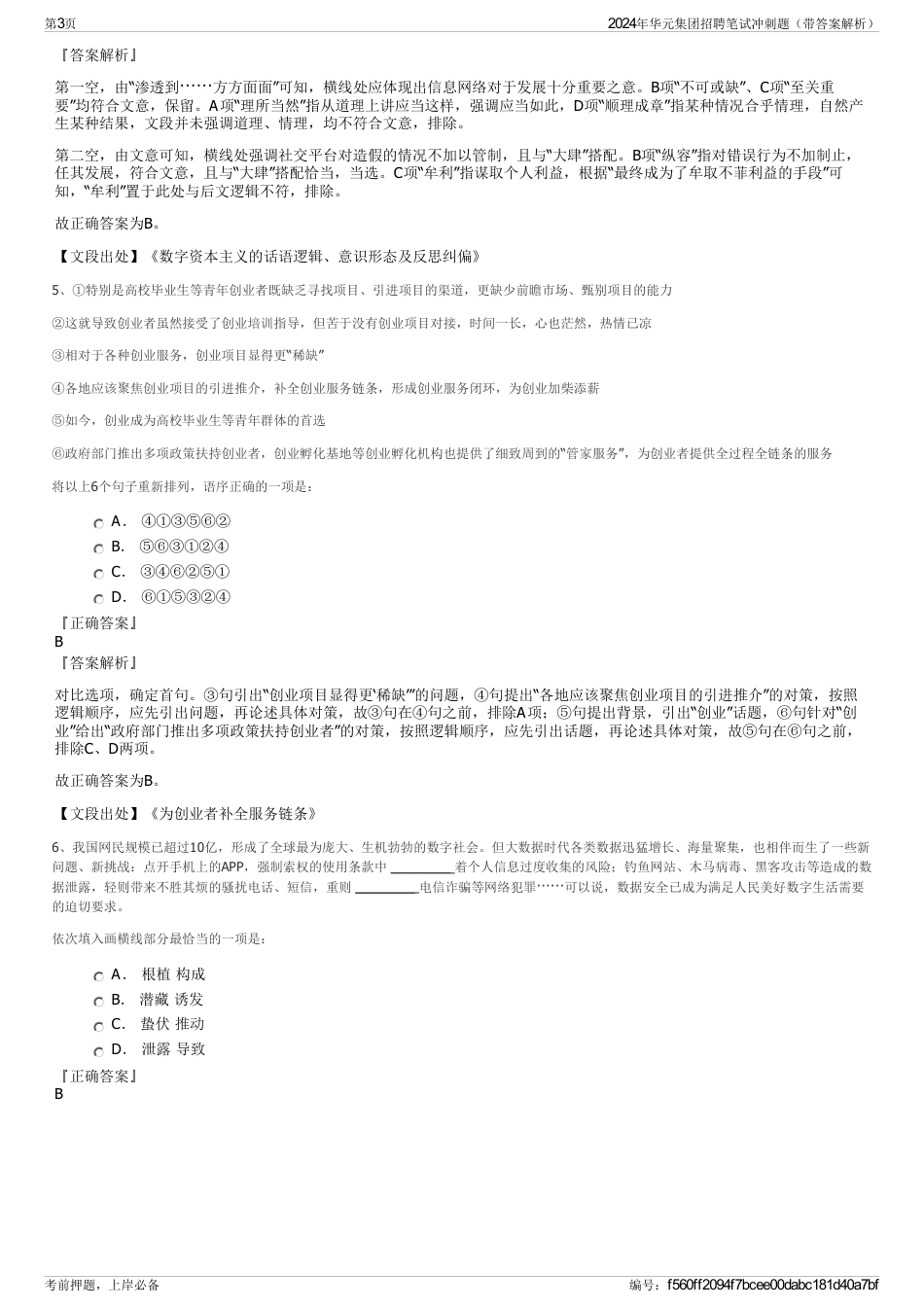 2024年华元集团招聘笔试冲刺题（带答案解析）_第3页