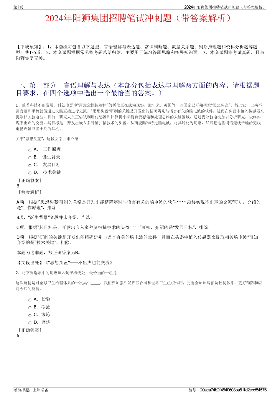 2024年阳狮集团招聘笔试冲刺题（带答案解析）_第1页