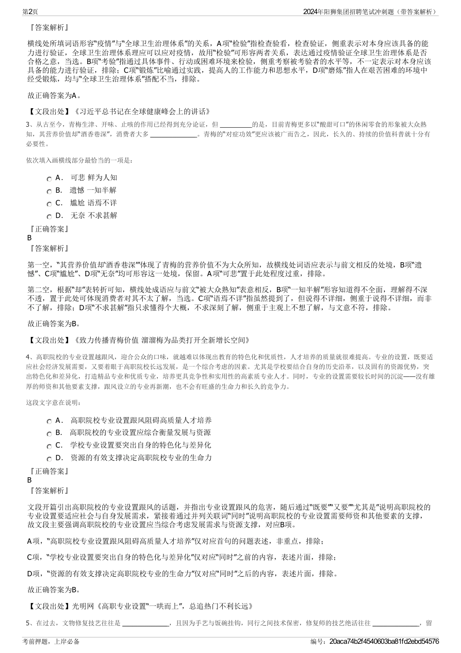 2024年阳狮集团招聘笔试冲刺题（带答案解析）_第2页