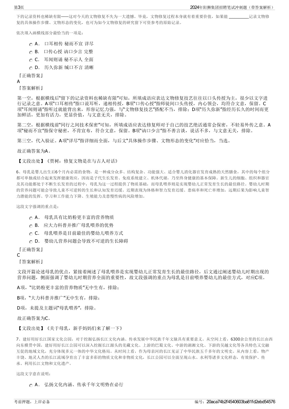 2024年阳狮集团招聘笔试冲刺题（带答案解析）_第3页