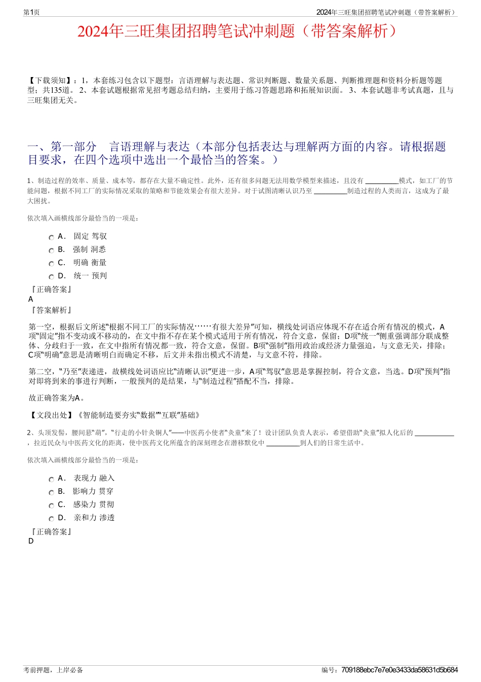 2024年三旺集团招聘笔试冲刺题（带答案解析）_第1页