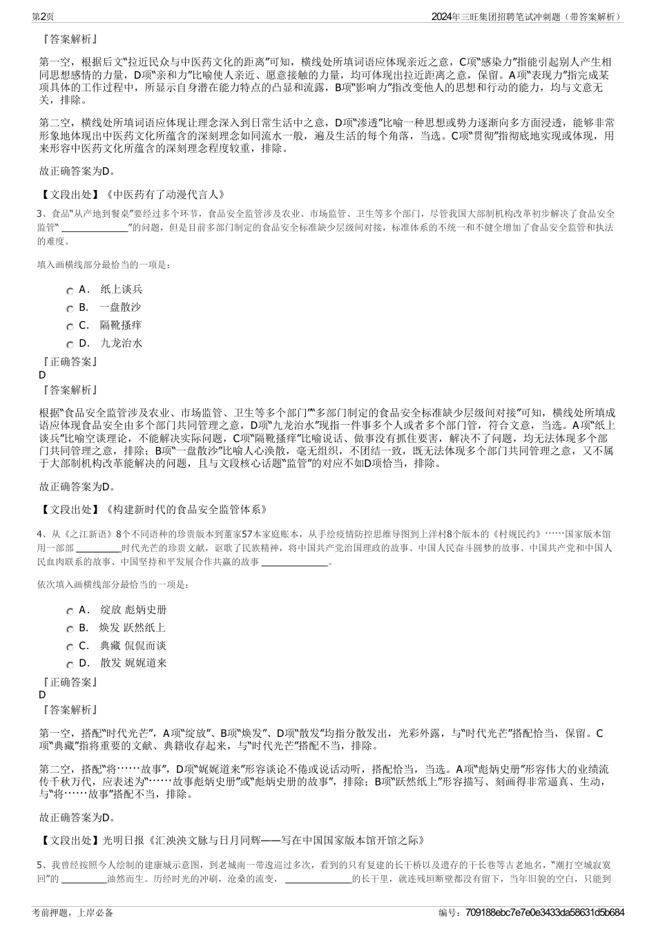 2024年三旺集团招聘笔试冲刺题（带答案解析）_第2页