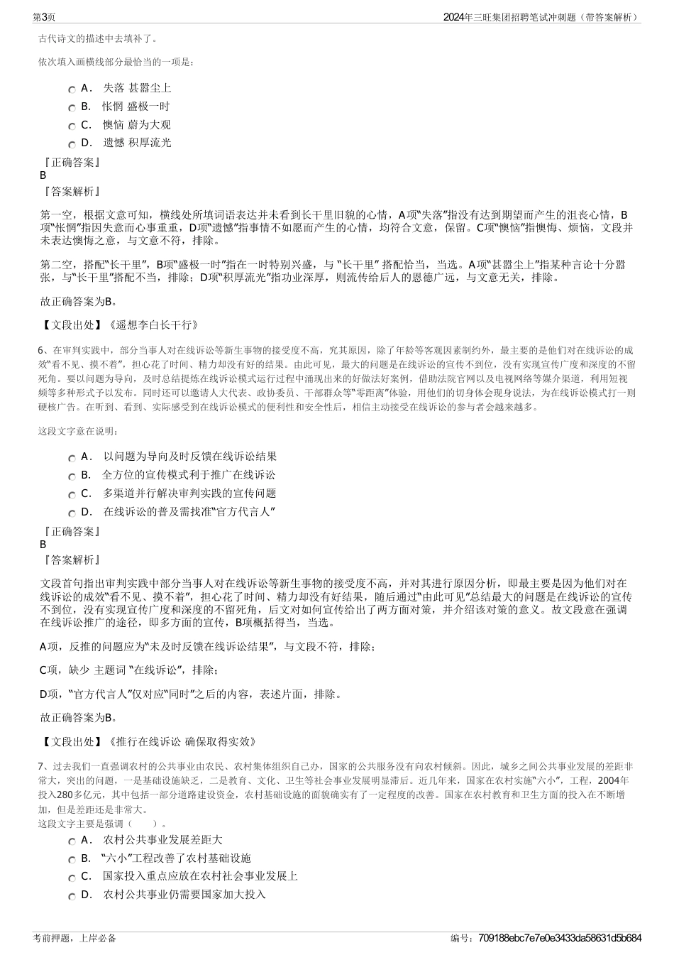 2024年三旺集团招聘笔试冲刺题（带答案解析）_第3页