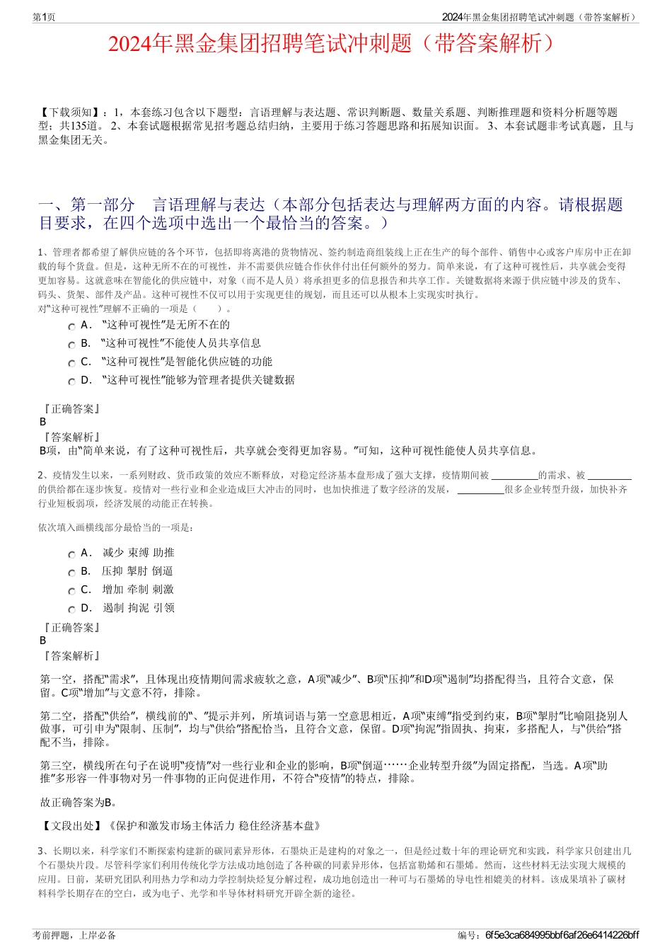 2024年黑金集团招聘笔试冲刺题(带答案解析)_第1页