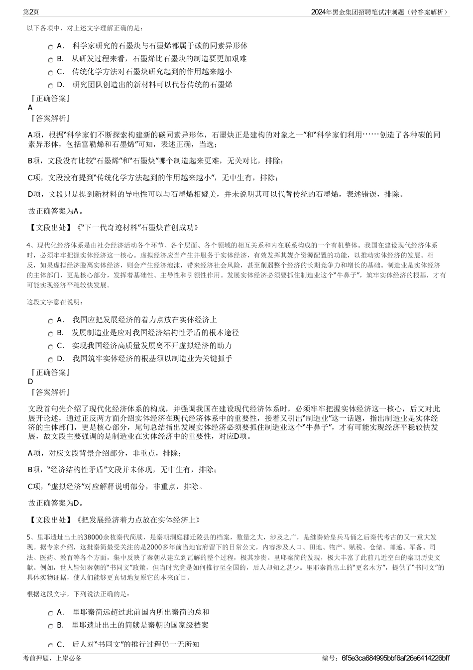 2024年黑金集团招聘笔试冲刺题(带答案解析)_第2页