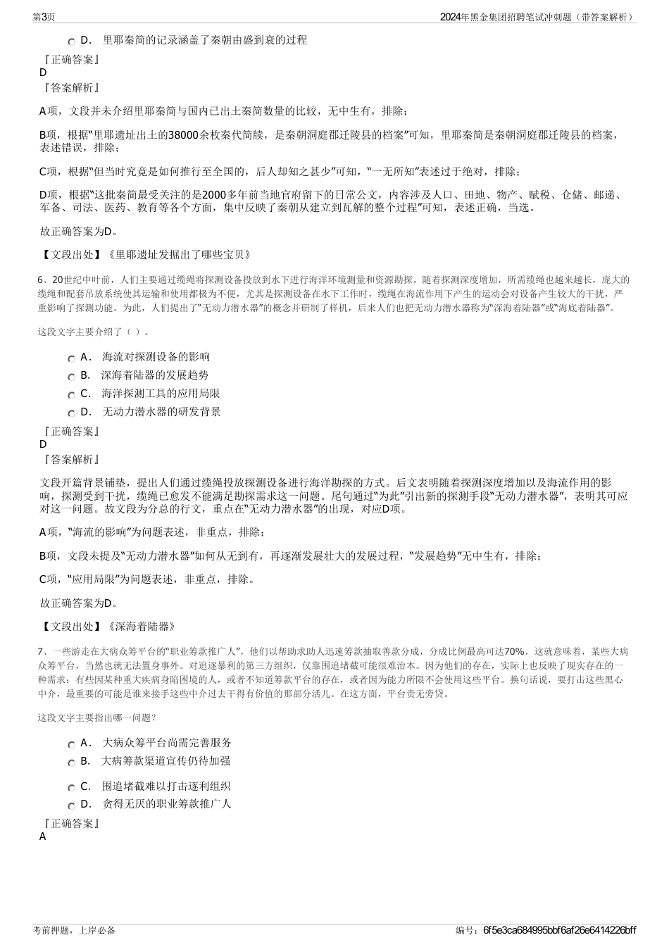 2024年黑金集团招聘笔试冲刺题(带答案解析)_第3页