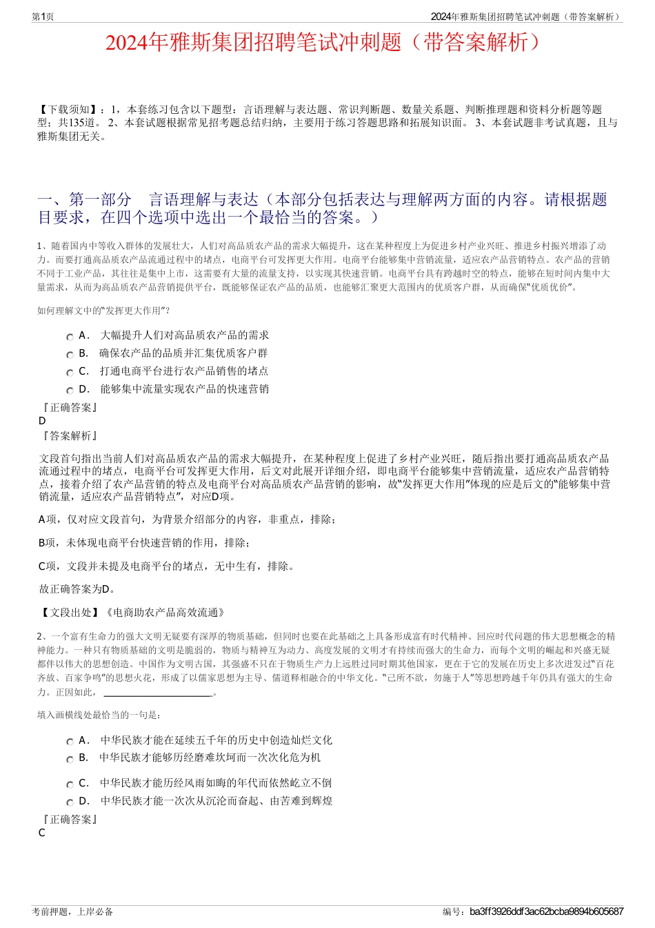 2024年雅斯集团招聘笔试冲刺题（带答案解析）_第1页