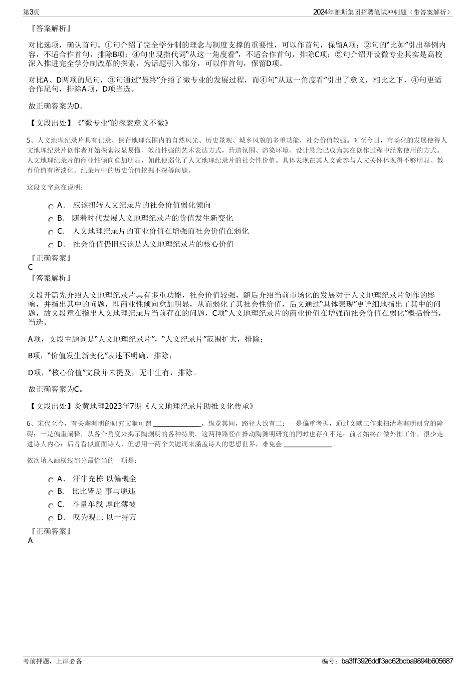 2024年雅斯集团招聘笔试冲刺题（带答案解析）_第3页